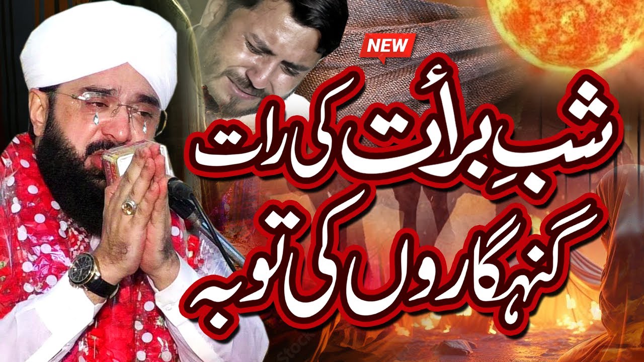 Shab e Barat Ki Fazilat 2025 Bayan Imran Aasi By Hafiz Imran Aasi Official