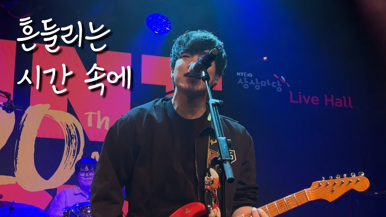 260301 극동아시아타이거즈 - 흔들리는 시간 속에 (지수 focus) | 민트페스타 Vol.81 @상상마당 라이브홀