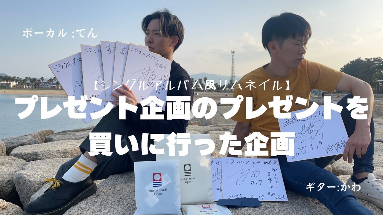 【日常vlog】プレゼント企画の買い物してきた／今治タオル／選手のサイン／フットサル