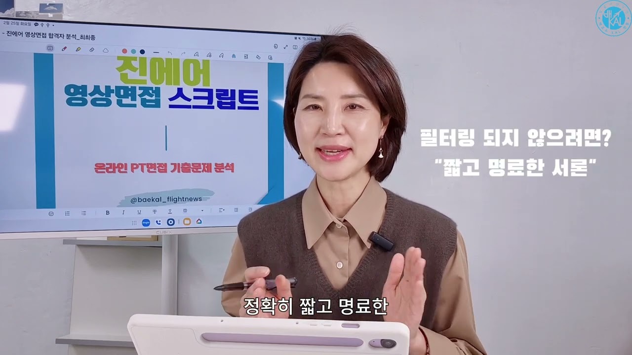 진에어 영상면접 | 이 실수 하나라도 하면 면접관이 1초 만에 감점합니다!
