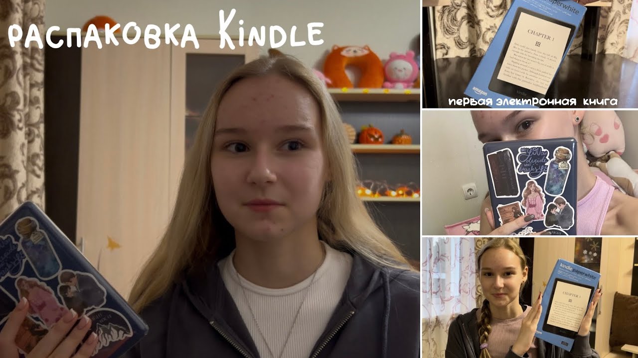 Распаковка Kindle | моя первая электронная книга 📚