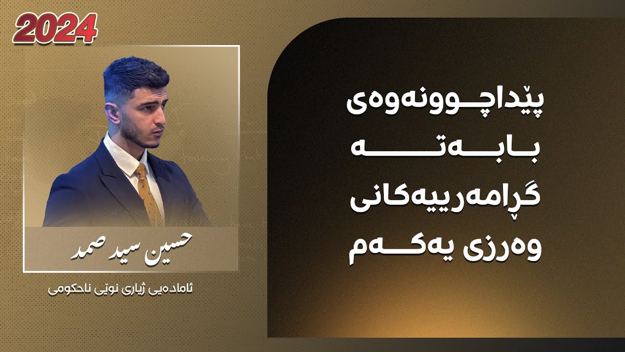 پێداچوونەوەی بابەتەکانی گڕامەری یونتی یەکەم - بەشی یەکەم