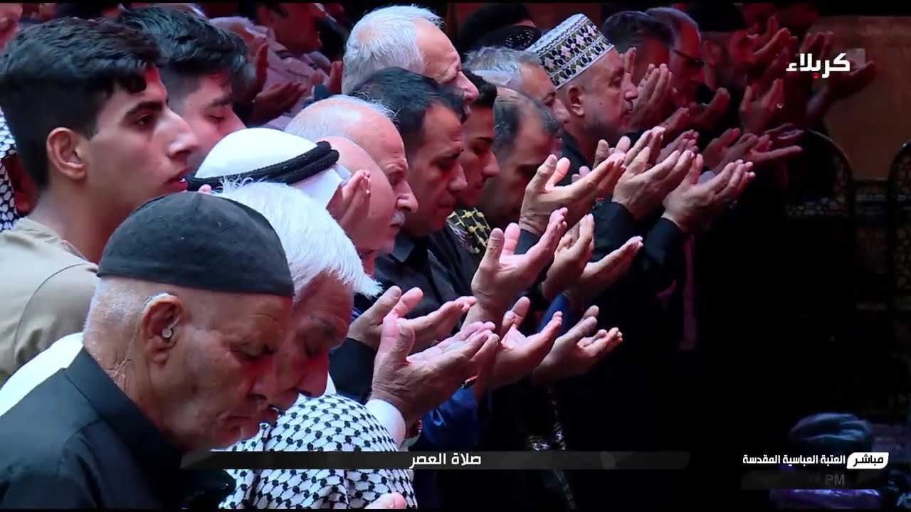 صلاة الظهر والعصر - من العتبة العباسية المقدسة - كربلاء المقدسة