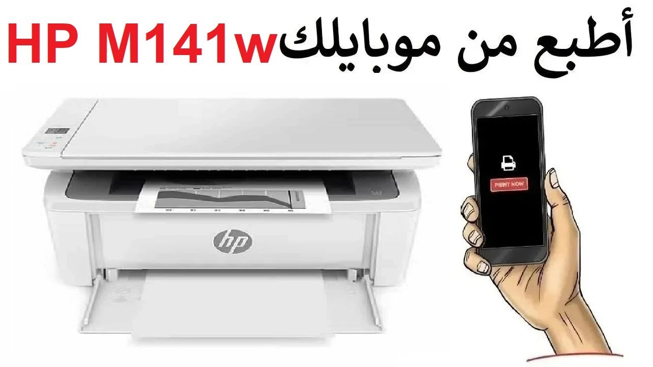 Как печатать и сканировать с мобильного 📱 на принтере HP M141w 💯