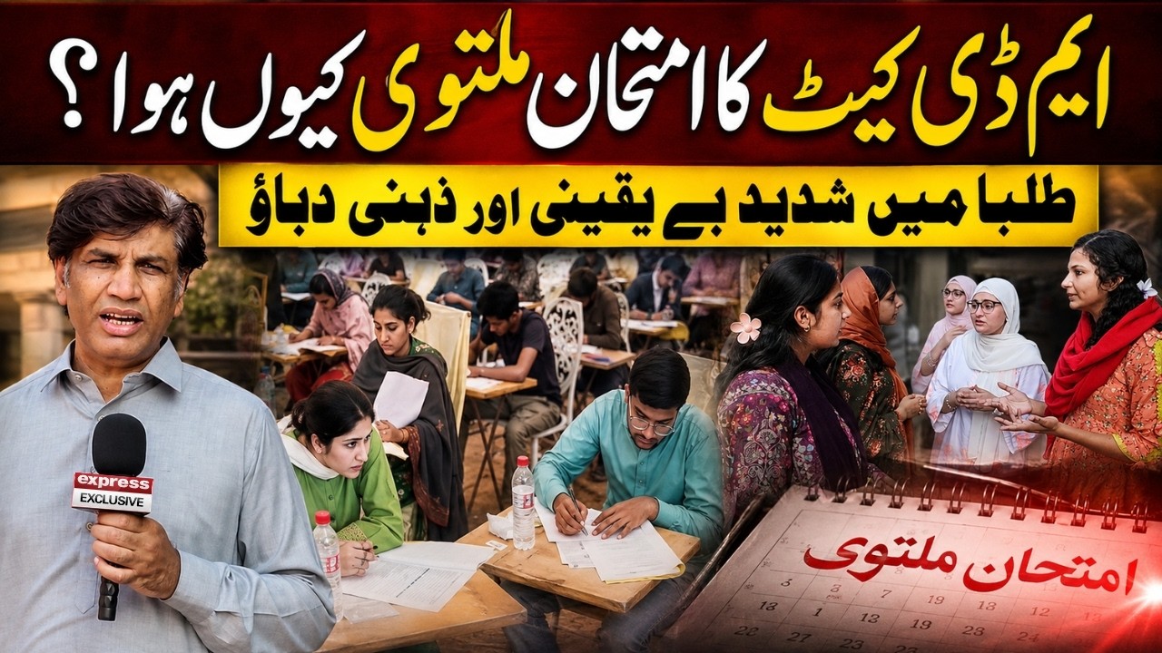 MDCAT Exam Postponed to 20th September: Student Outrage, Uncertainty & PMDC Policy Debate
