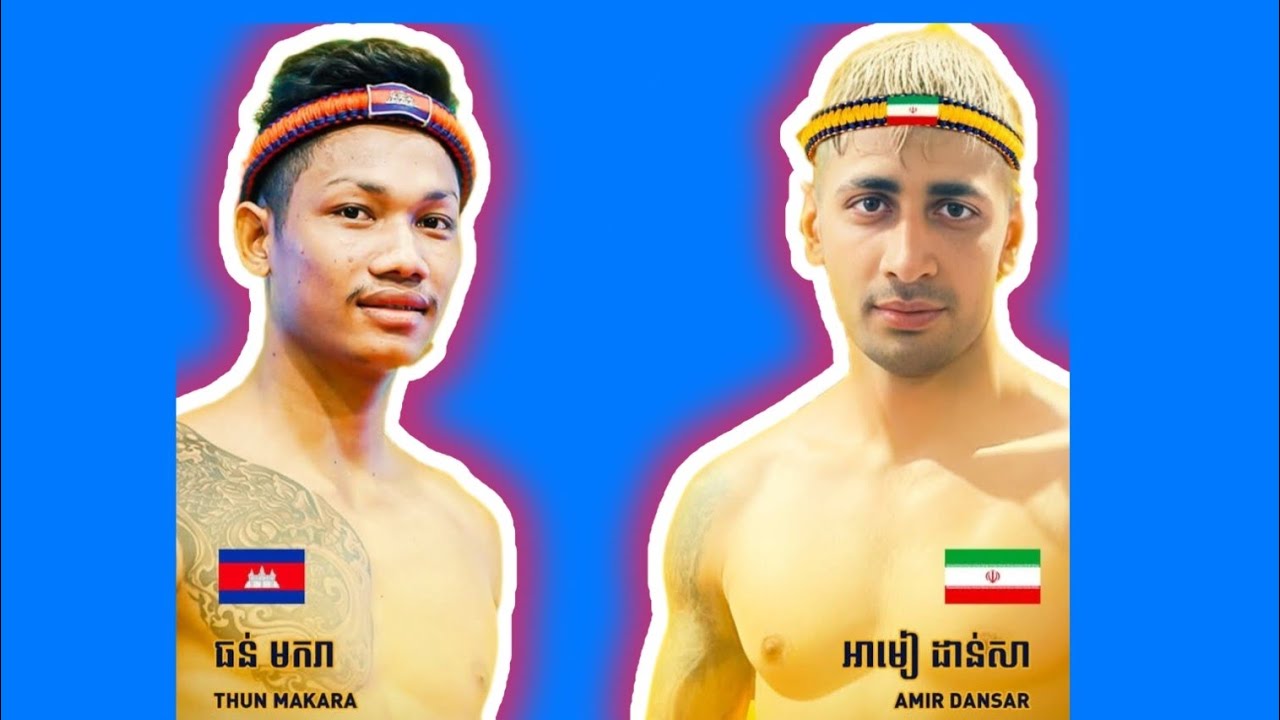 THUN MAKARA 🇰🇭 VS 🇮🇷 AMIR DANSA 06.12.2026