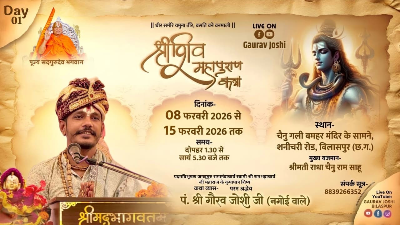 DAY-1  #शिव महापुराण  || pt. GAURAV JOSHI JI || पं.गौरव जोशी जी ||  ( नगोई वाले  )