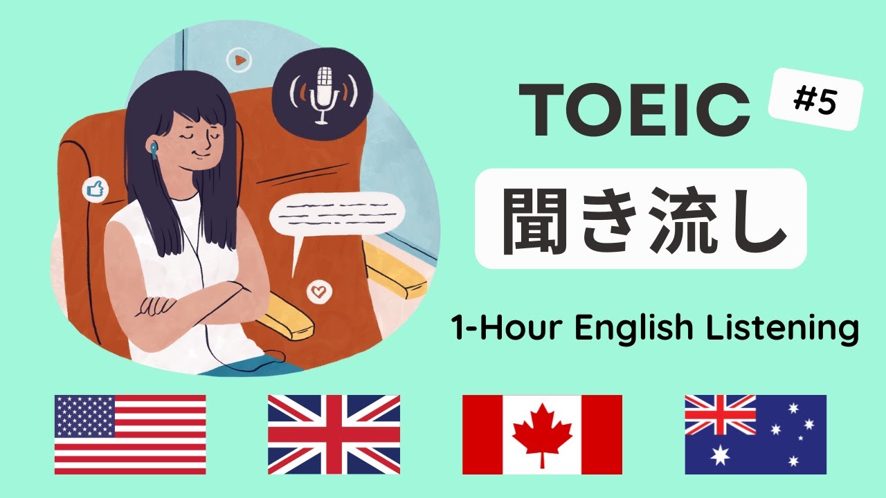 【TOEIC 聞き流し】｜1時間でリスニング耳慣らし #5