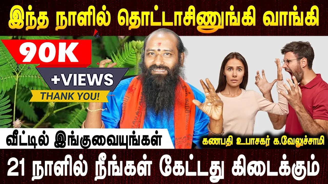 48 நாளில் கணவன் மனைவி உறவு மேம்படும் | kanavan manai prachanai neenga | Parigaram | Bakthi oli