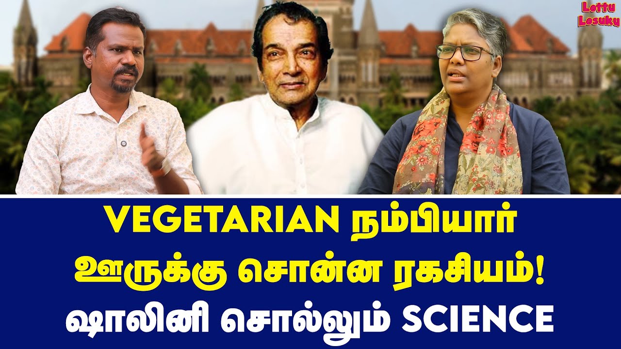 நீங்க VEG- ஆ? நீதிபதி வைத்த ஆப்பு! | Dr Shalini Exclusive