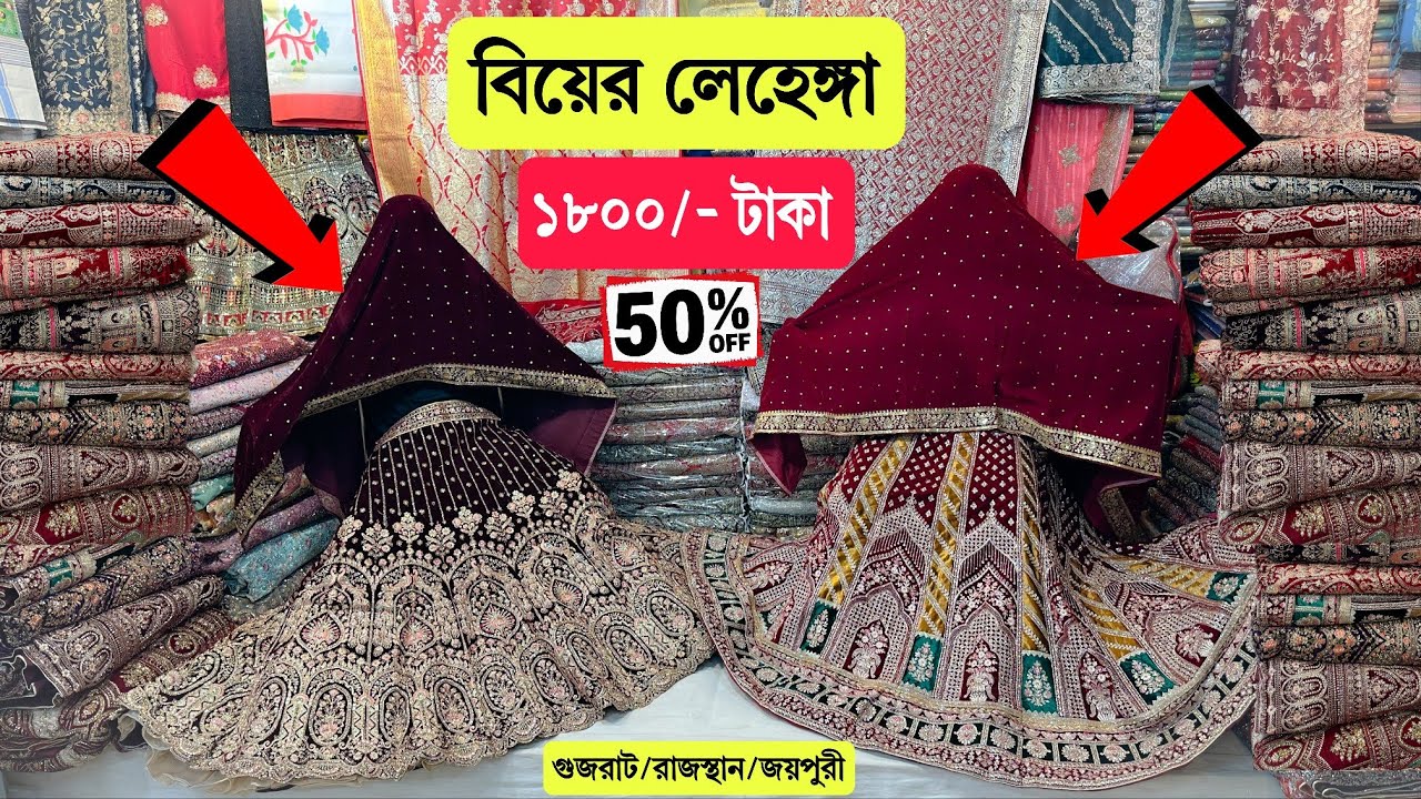 Lehenga🔥Price in Bangladesh 2025 | Bridal Lehenga Price BD | Wedding Lehenga Collection 2025