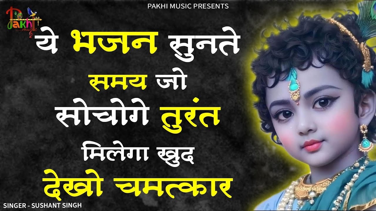 2026 स्पेशल | मुँह मांगी हर मुराद पूरी होगी ये भजन सुनकर | Khatu Shyam Bhajan | Shyam Bhajan 2026