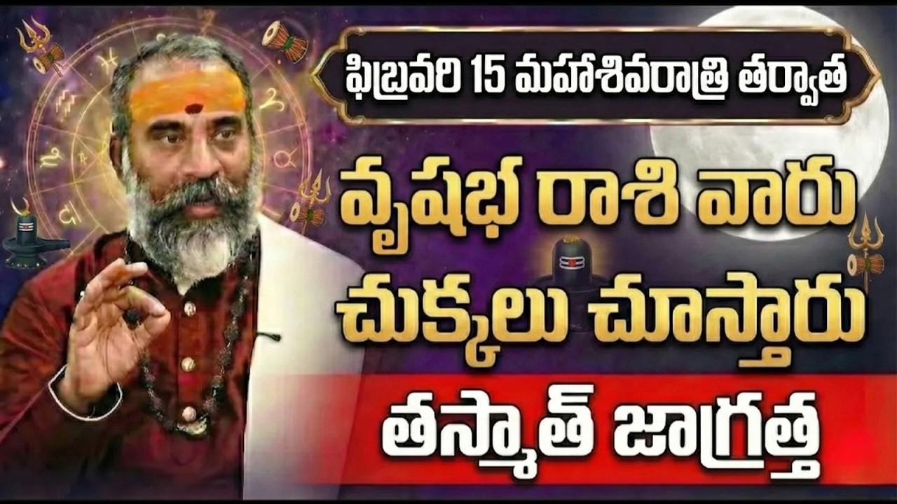 వృషభ రాశి వారికి అతి పెద్ధ శుభవార్త Vrushabha Rashi Phalalu February 2026 | Monthly Horoscope|9maxtv