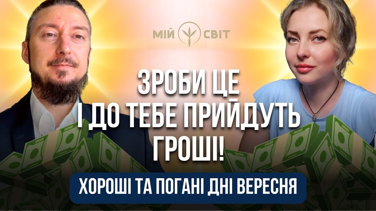 Обов'язково зроби це і до тебе прийдуть гроші! Архітектор майбутнього @davidvekua