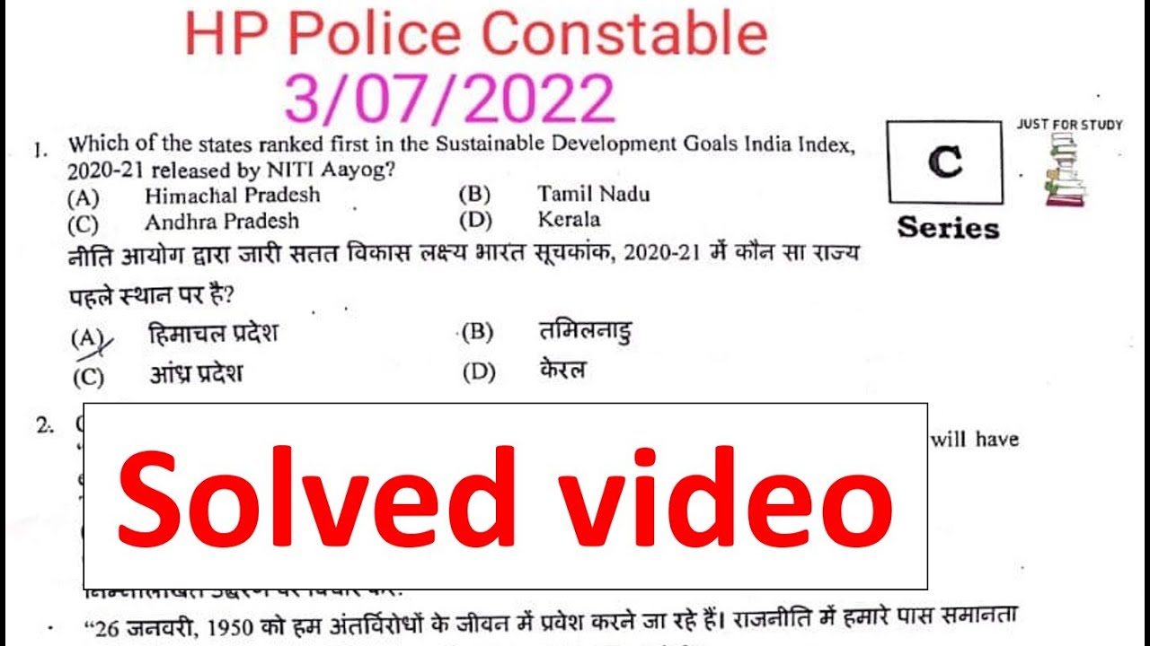 HP Police Constable question paper 2022