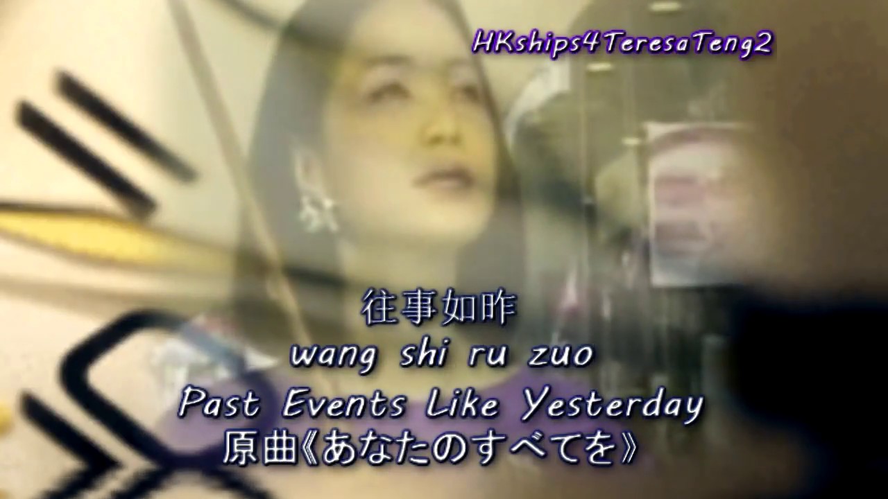鄧麗君 Teresa Teng 往事如昨 Past Events Like Yesterday