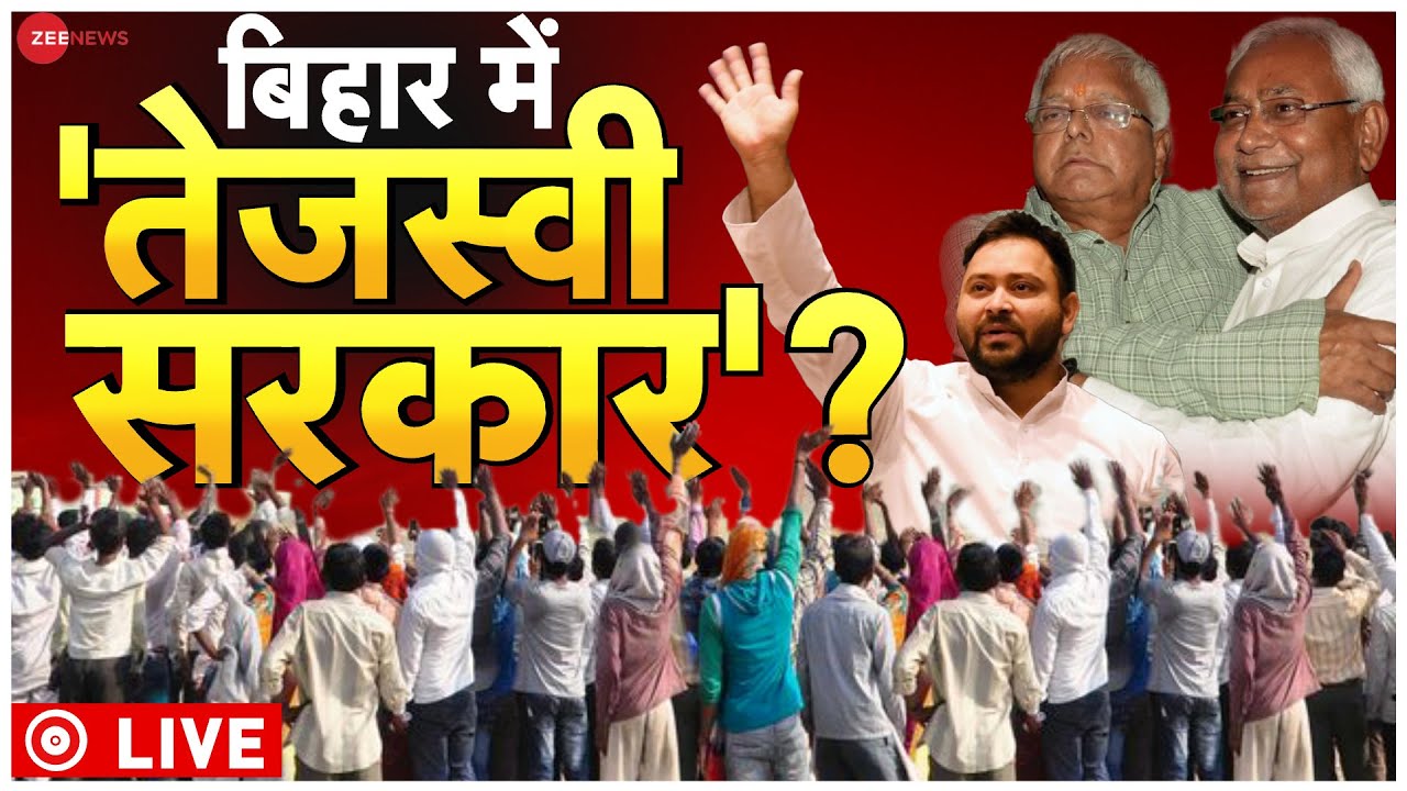 Tejashwi Yadav Meets Nitish Live Updates: तेजस्वी यादव बनेंगे बिहार के मुख्यमंत्री? |Bihar News Live
