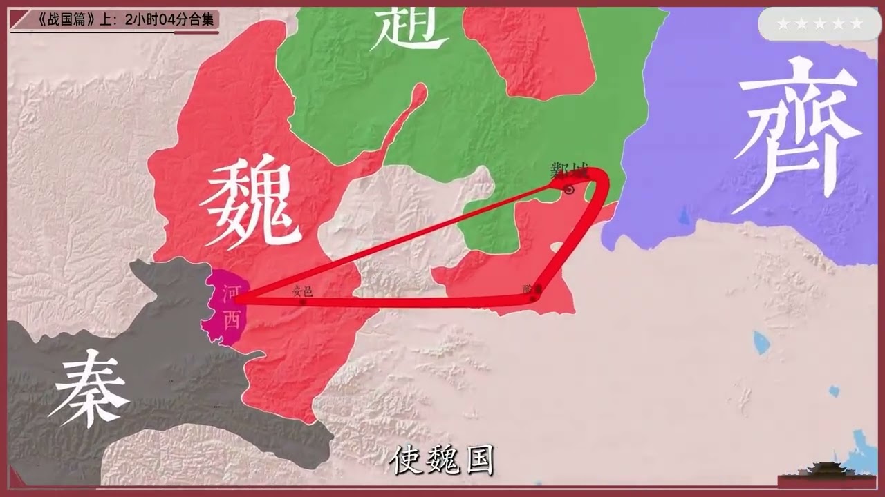 一口氣看完戰國200年亂世！從七雄並立到天下一統