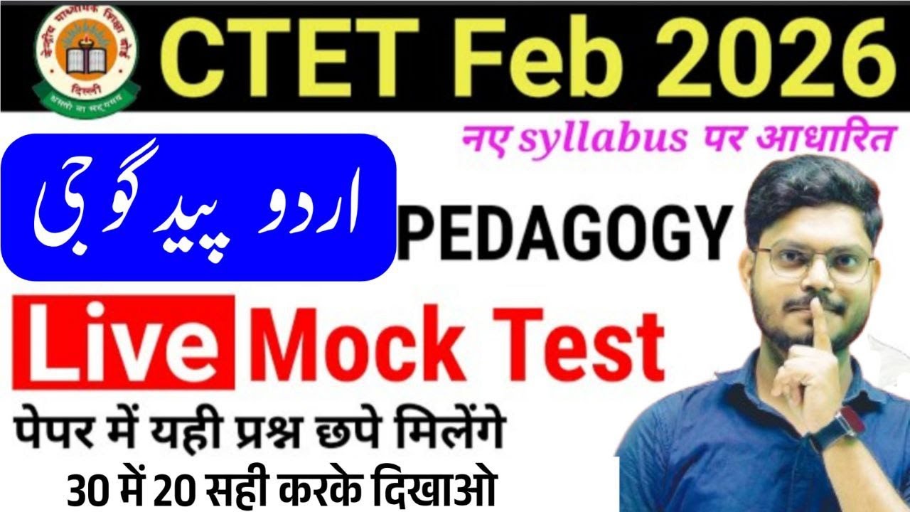 7 CTET mock test 2026 |Urdu Pedagogy | CTET previous year question paper|CTET feb Urdu Pedagogy 2026