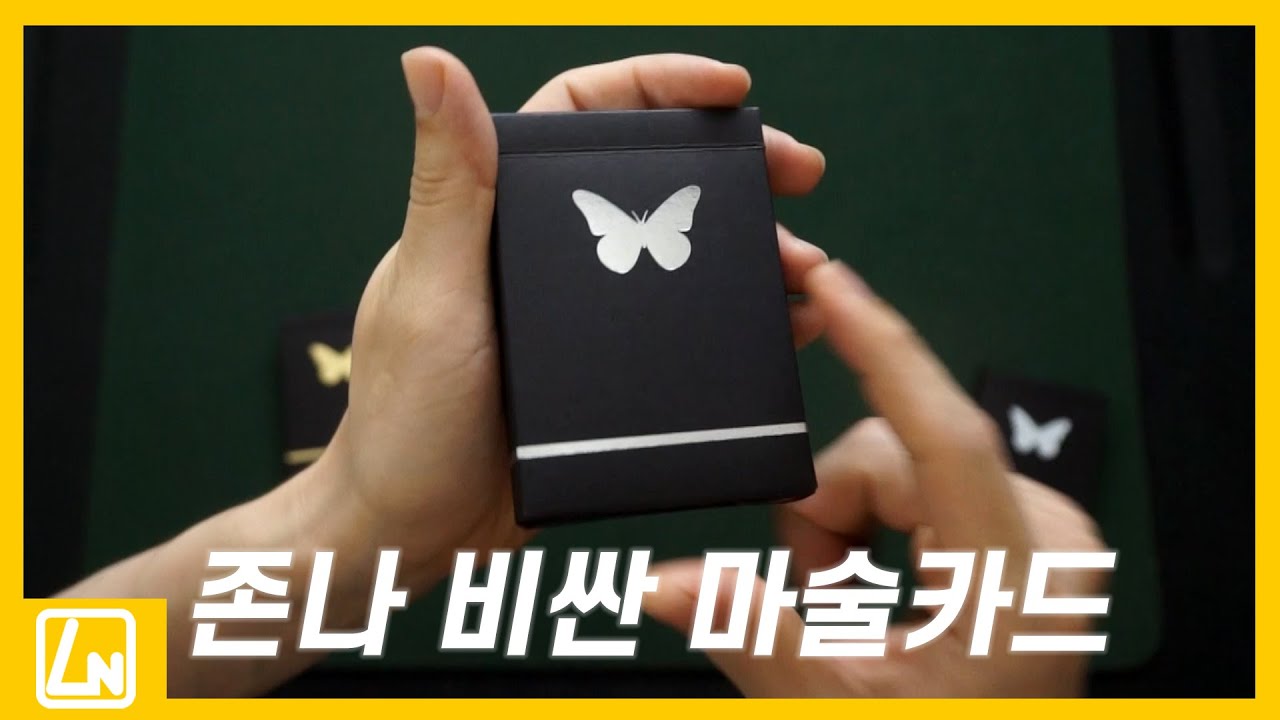 비싸서 리뷰안하려고 했는데 자꾸 품절되니까 걍 함  -마술도구? 마술카드? 리뷰