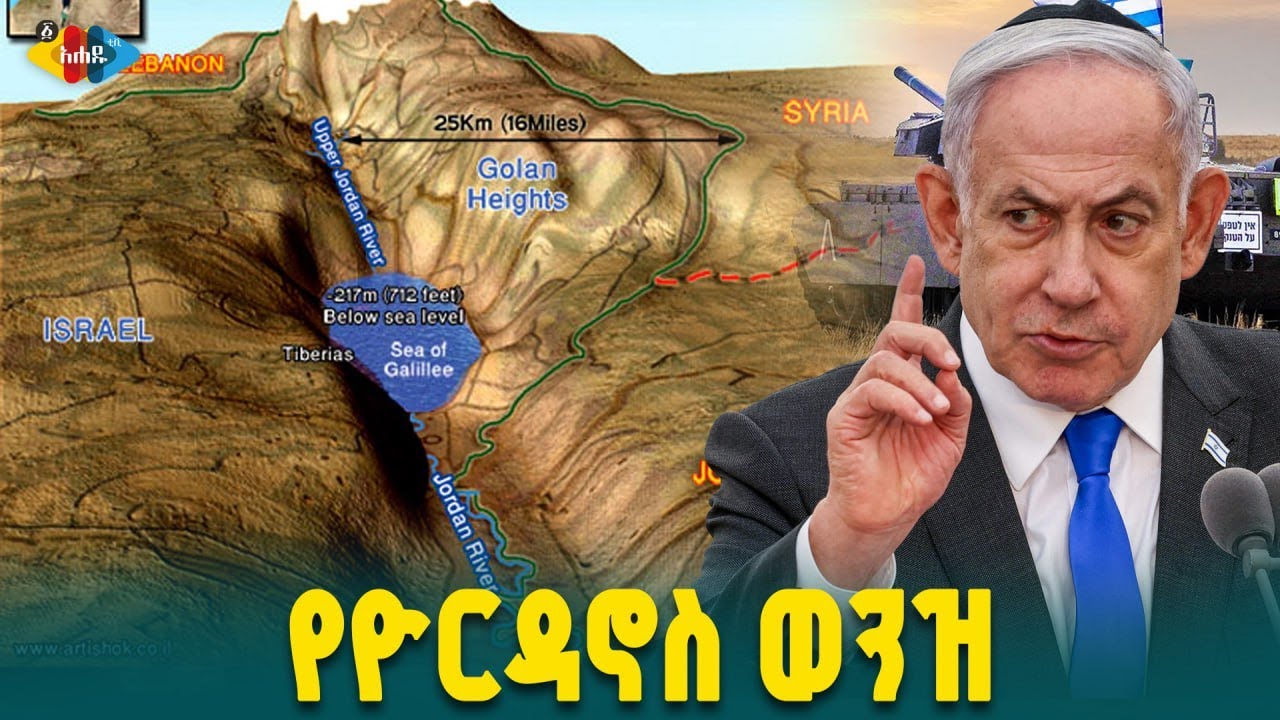 የዮርዳኖስ ወንዝ ሃይማኖታዊ ታሪክ እና ፖለቲካዊ ሁኔታ  || Ahadu TV