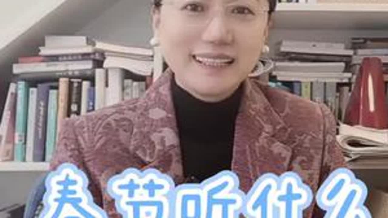 祝各位千里马新年健康快乐！心想事成！#音乐#涨知识 李焕之《春节序曲》#治愈系
