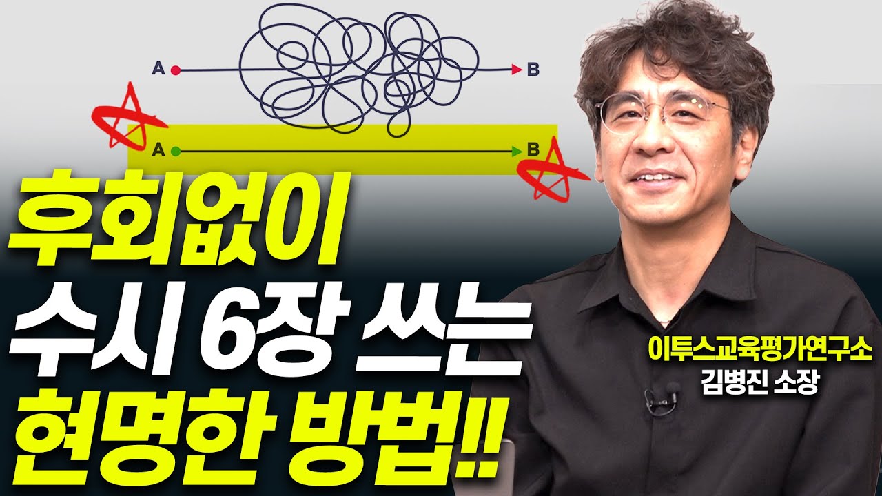 수시 지원, 대학라인 잡는 가장 쉬운 방법!!(입시전문가 김병진 소장)