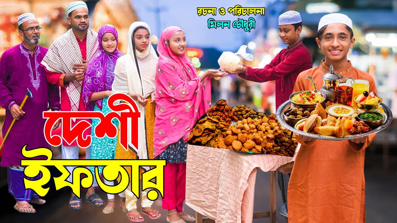 দেশী ইফতার | Desi Iftar | দিহানের দেশী ইফতার | Bangla Natok | Dihan Sneha | New_Onudhabon_Episode-52