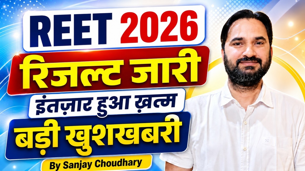 REET Mains Result 2026 🔥Reet Mains Result Update 2026 l Breaking News l Reet 2026