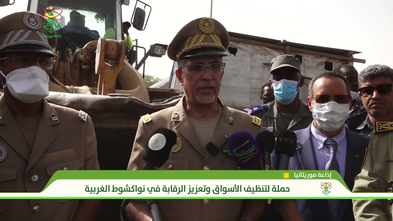حملة لتنظيف الأسواق وتعزيز الرقابة في نواكشوط الغربية - إذاعة موريتانيا