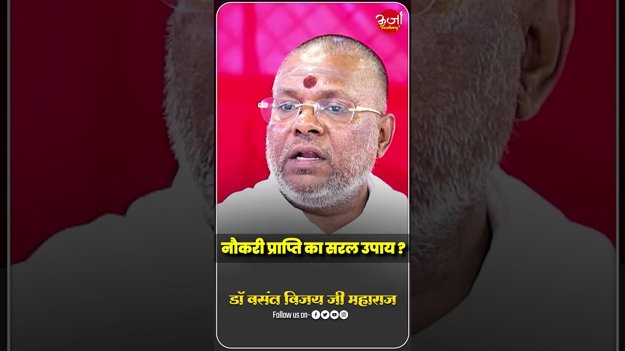 नौकरी प्राप्ति का सरल उपाय | 