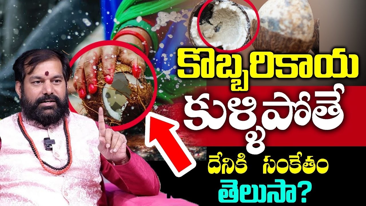 పూజలో కొబ్బరికాయ కుళ్ళిన లేక పువ్వు వస్తే దేనికి సంకేతం ? || pradeep joshi || SumanTv Ladies Special