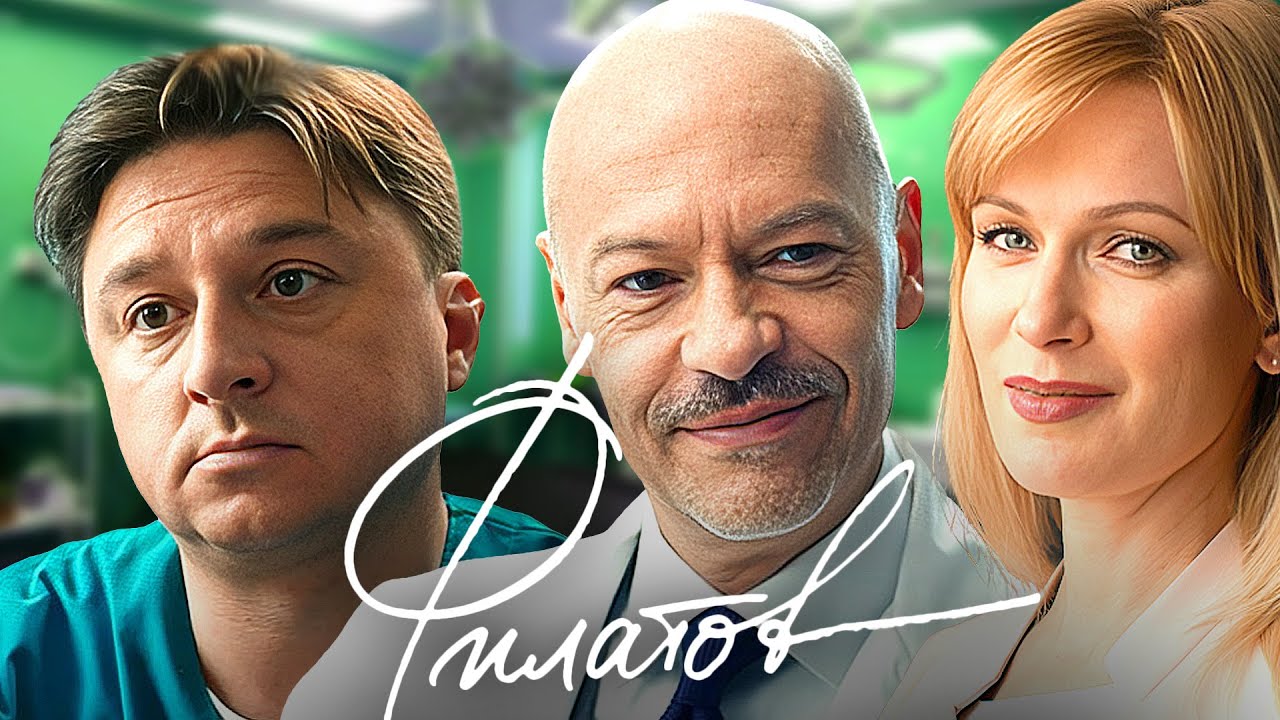 Филатов Серии 1-11 - СЕРИАЛ ПРО ГИНЕКОЛОГА - Бондарчук, Лагашкин, Аронова, Судзиловская, Виторган