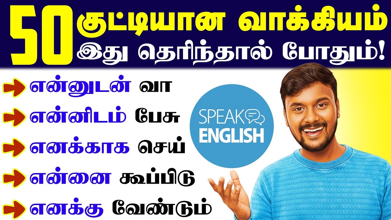 Free Spoken English Class In Tamil | English Pesalam | 