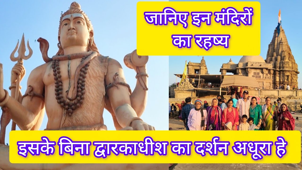 Shree Nageshwer jyotirling| Rukmini Devi Mandir | Byet Dwarka #vlog #dwarka #nageshwar #rukmini