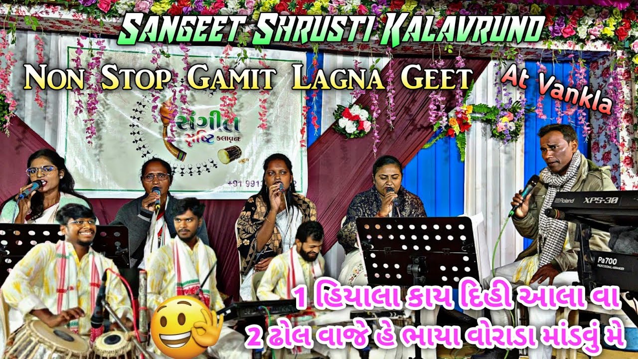 Sangeet Shrusti Kalavrund ll Non Stop Gamit Lagna Geet ll At Vankla (Dolvan) 15/12/2025 ll 