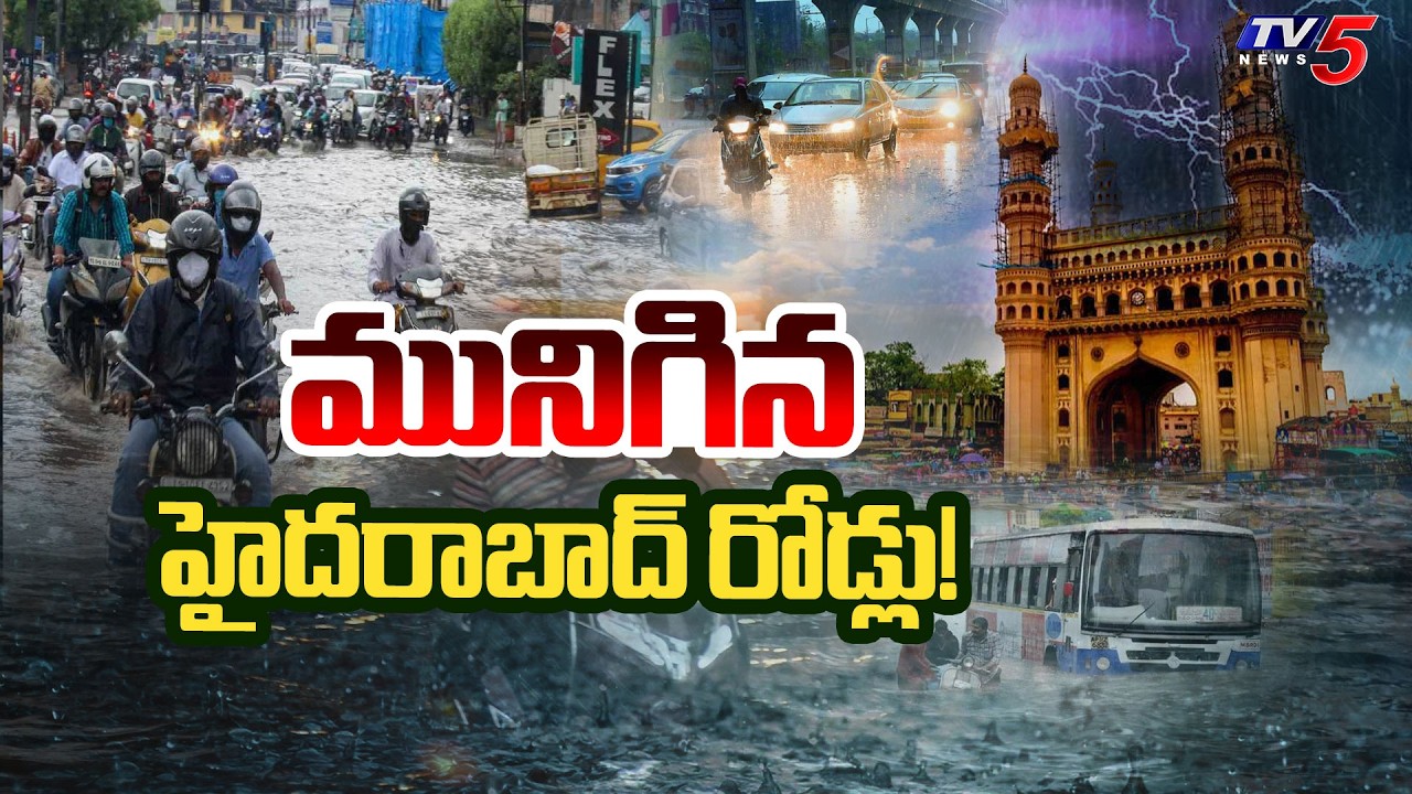 హైదరాబాద్ లో కుండపోత..Heavy Rains In Hyderabad | Today Weather Updates | TV5 News