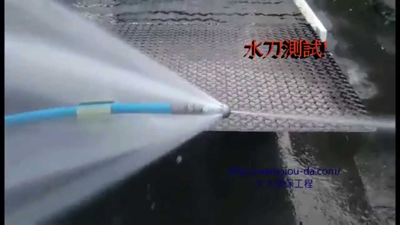 高壓水刀通管