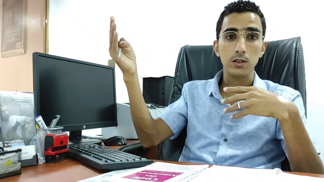 الإستعداد لامتحان --وكيل عام للــتأمين#       les préparations pour l’examen d'acaps