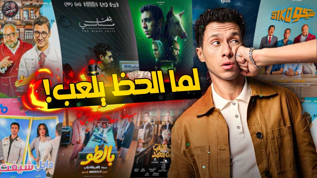 هل عصام عمر ممثل عشان صاحب المخرج ولا موهوب؟