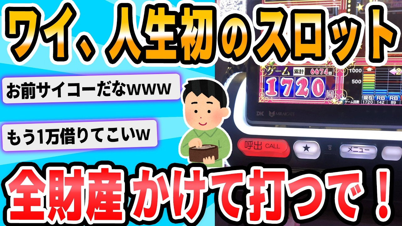 【2ch面白いスレ】ジャグラー1000ハマりたすけて。。。