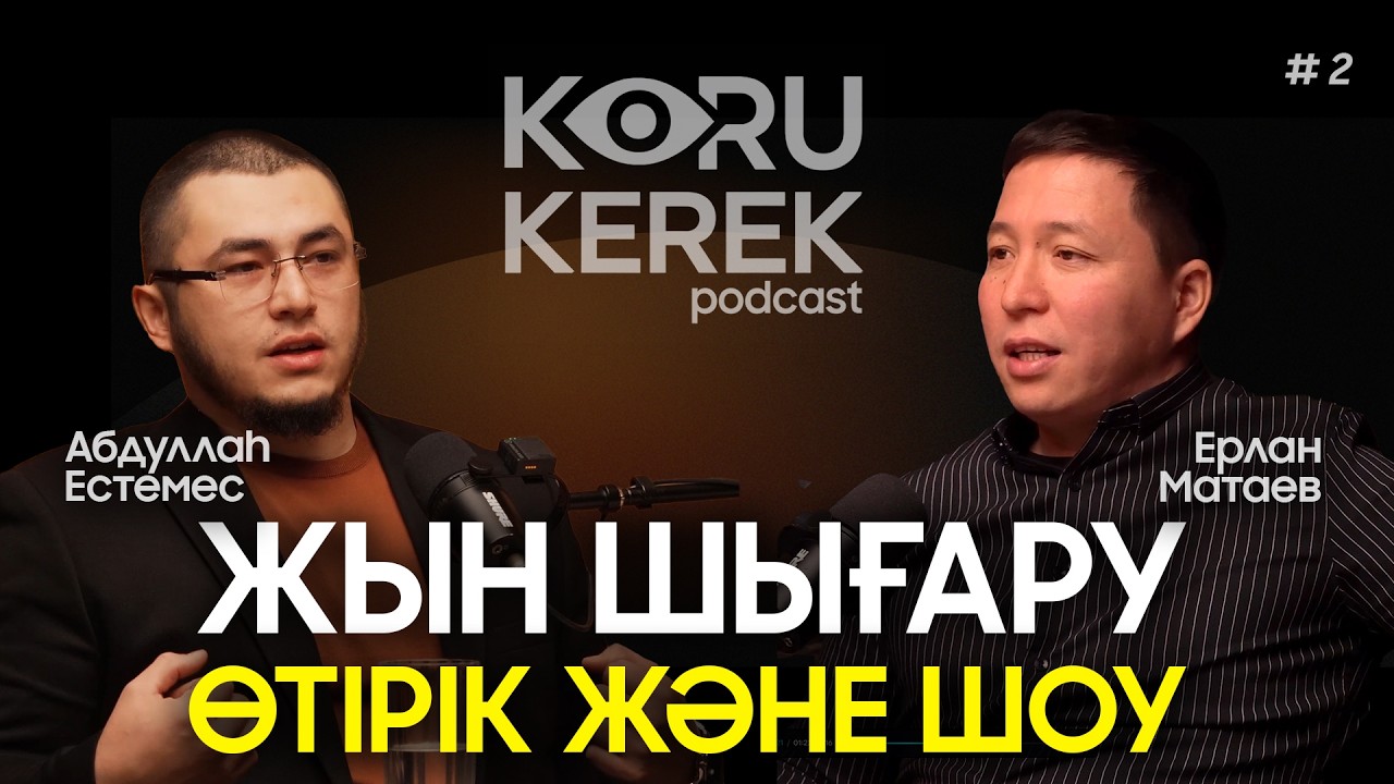 Жын шығарушылар - актеры без оскара / Абдуллаһ Естемес