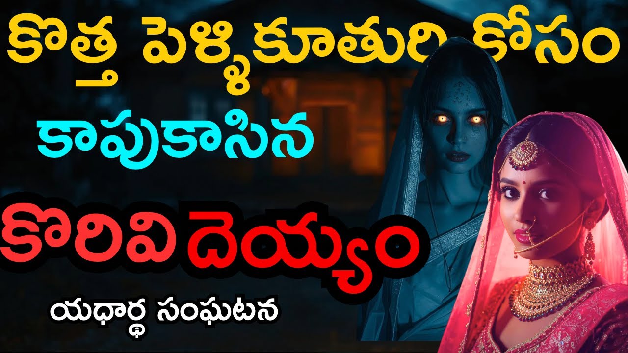 గత 6 ఏళ్లుగా తనతో పాటే ఉంటూ తనని ఇబ్బంది పెడుతున్న ఒక దెయ్యం కథ😰 real telugu horror stories | ghost 