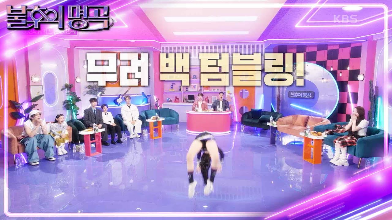 해외까지 접수한 스턴트 치어리딩의 미래! 천지호의 맛보기 덤블링🤸‍♀️ [불후의 명곡2 전설을 노래하다/Immortal Songs 2] | KBS 240525 방송
