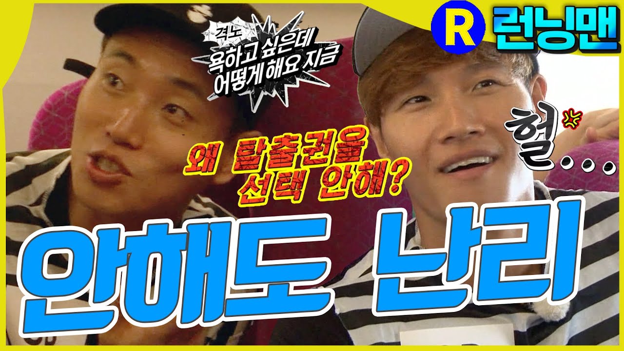 해도 난리 #런닝맨 ep.316