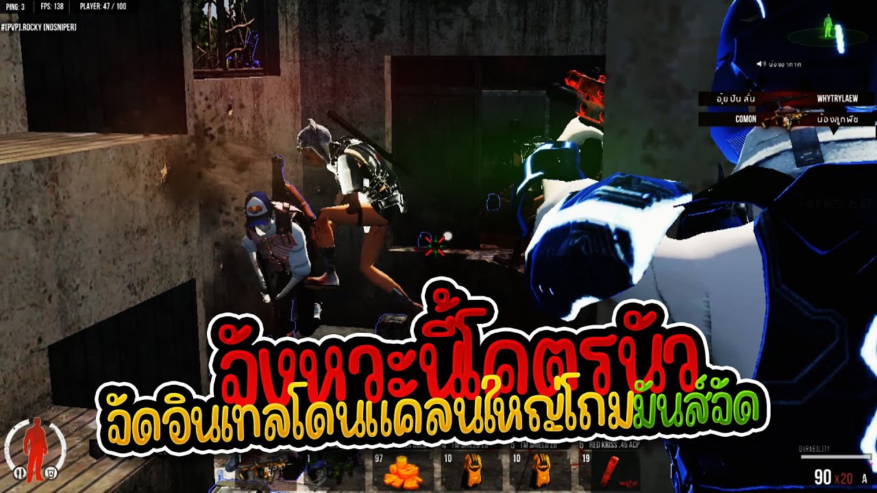 Warz 2K - จัดเซ็ตอินเทลโดนแคลนใหญ่โถมโคตรมันส์ไม่ได้ฟีลนี้นาน