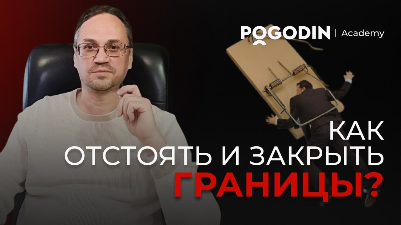 Почему у нас нет границ?