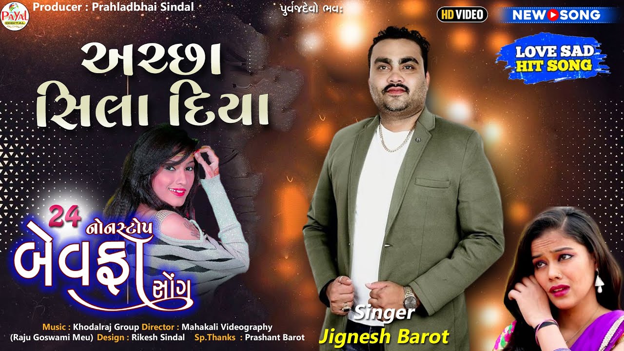 Jignesh Barot | અચ્છા સિલા દિયા | 24 Nonstop Bewafa Song | Latest Songs HD Video 2024@PayalDigital .