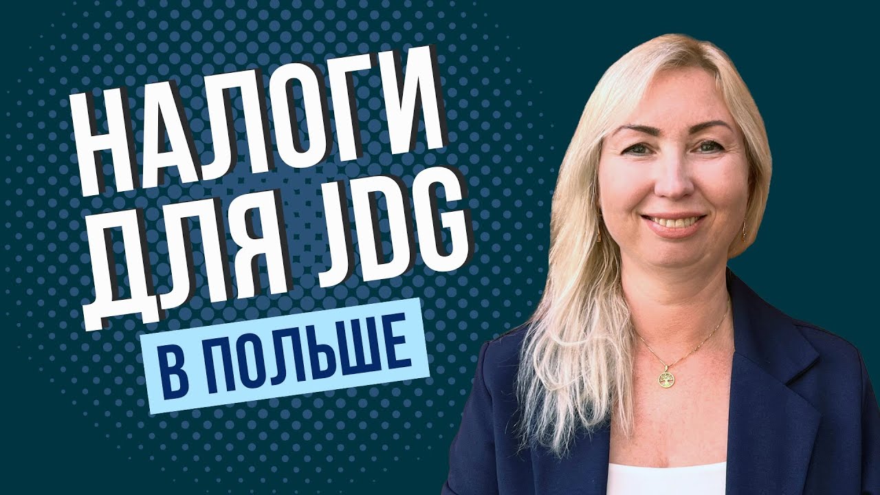 Налоги для ИП в Польше: какую налоговую систему выбрать (рычалт, общая, линейная)