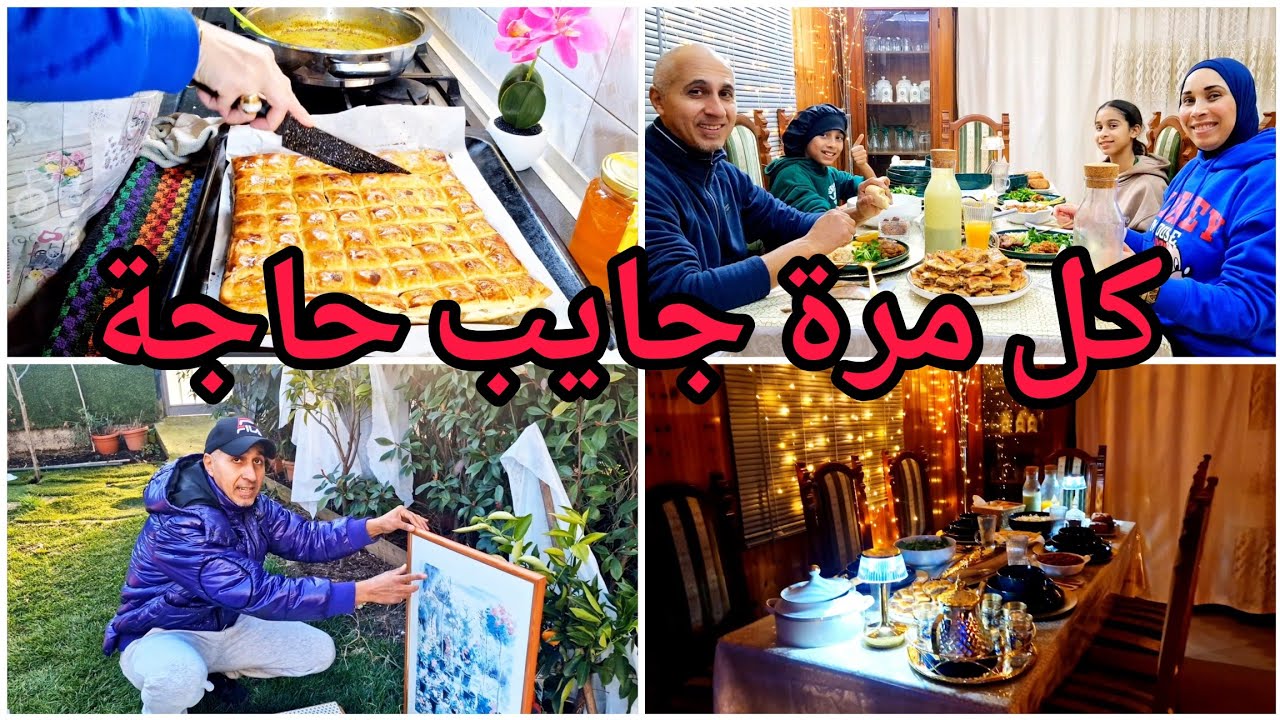 بقلاوة بالعجين المورق ساهلة🥰وطريقتي فدجاج بالكوري بنين 😋وشنو جاب عمر😜 